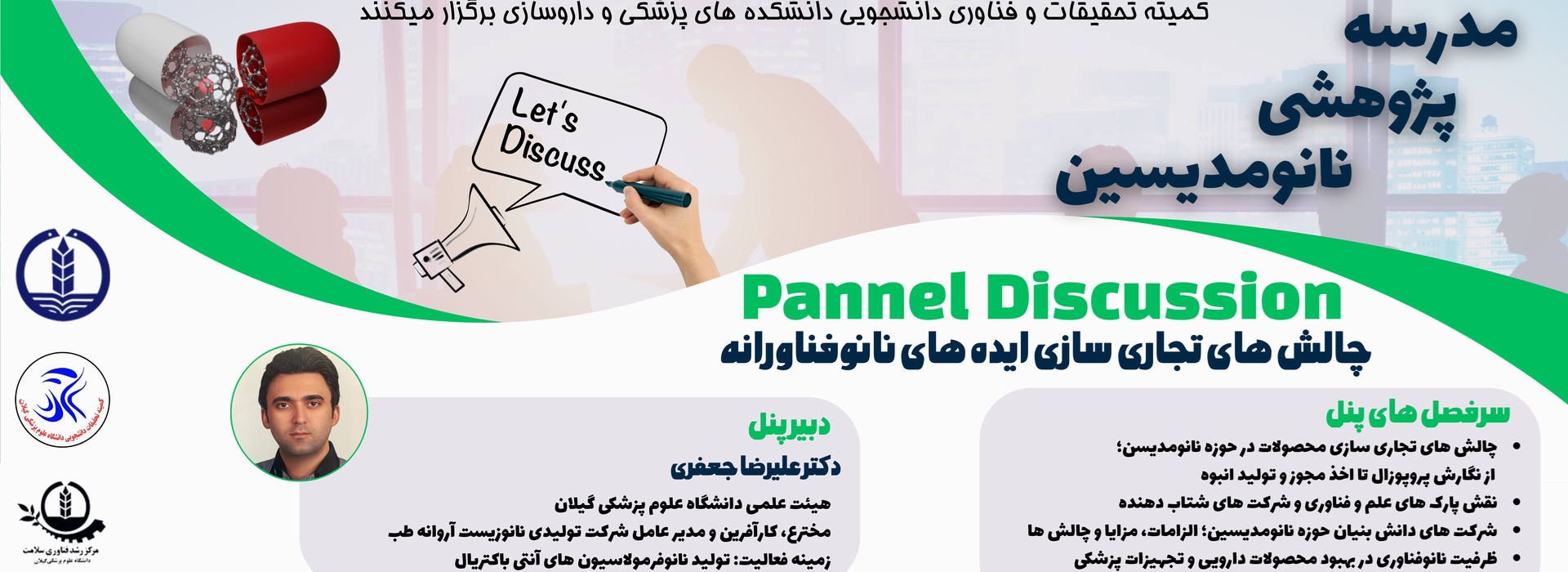 مدرسه نانومدیسین